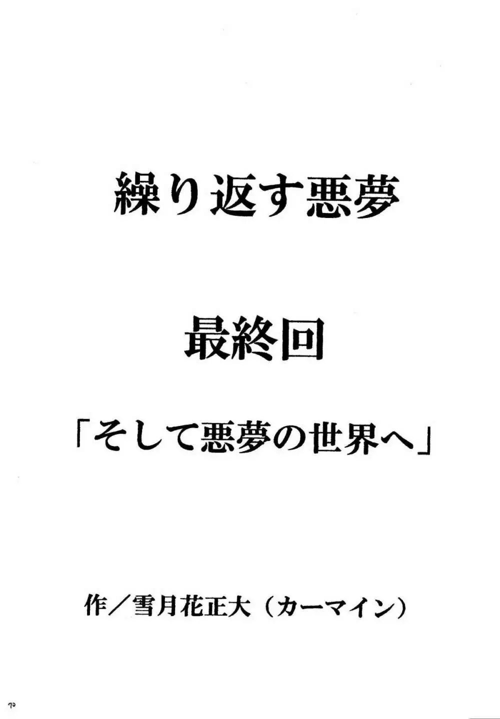 悪夢総集編 - page70