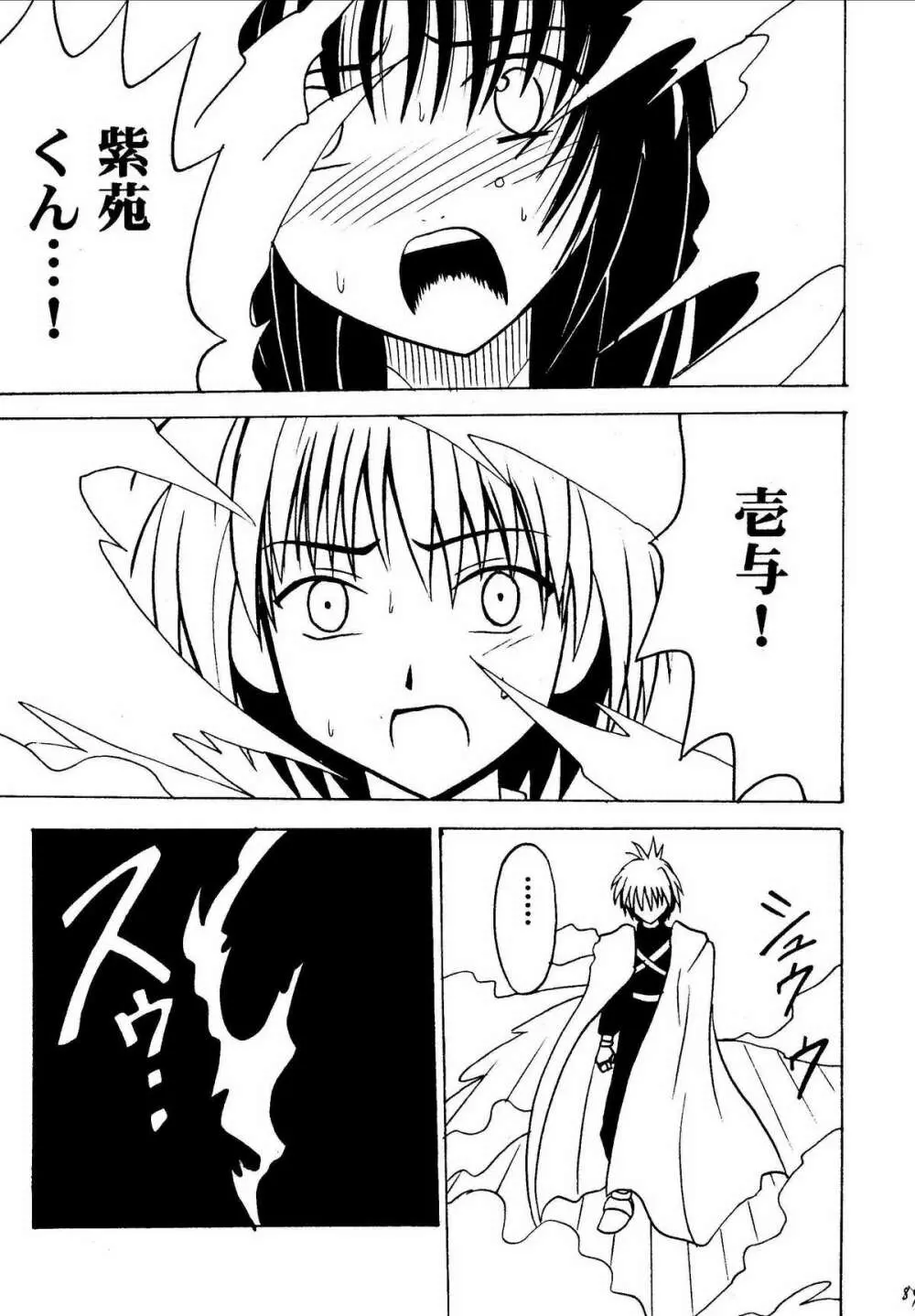 悪夢総集編 - page89