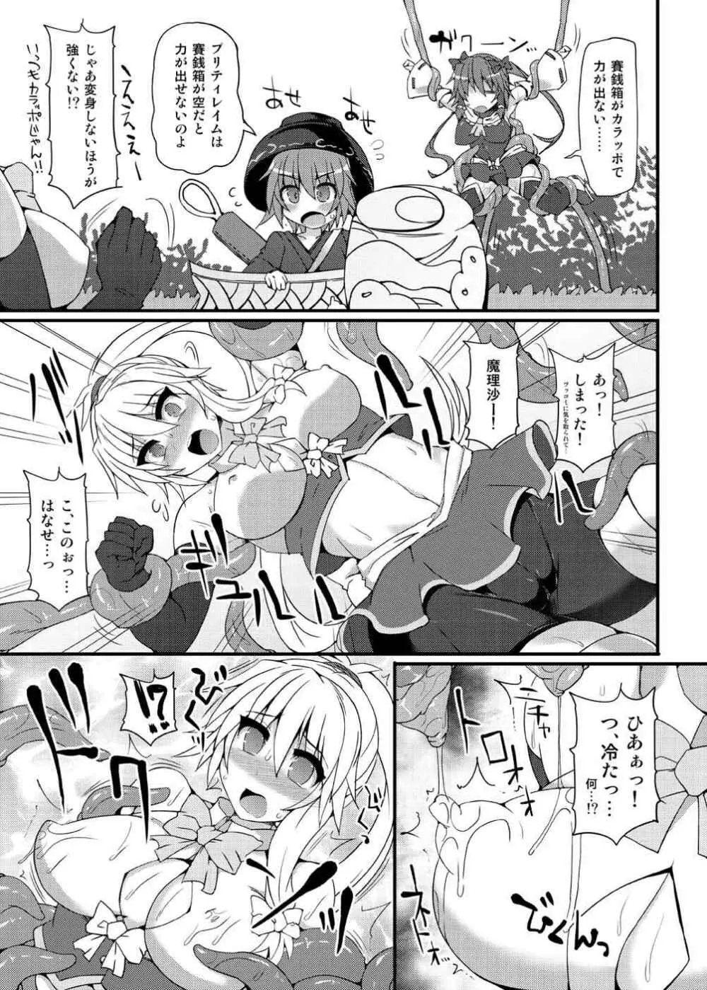 魔法巫女プリティレイム - page10