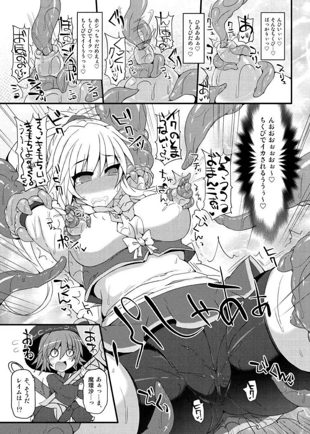 魔法巫女プリティレイム - page12