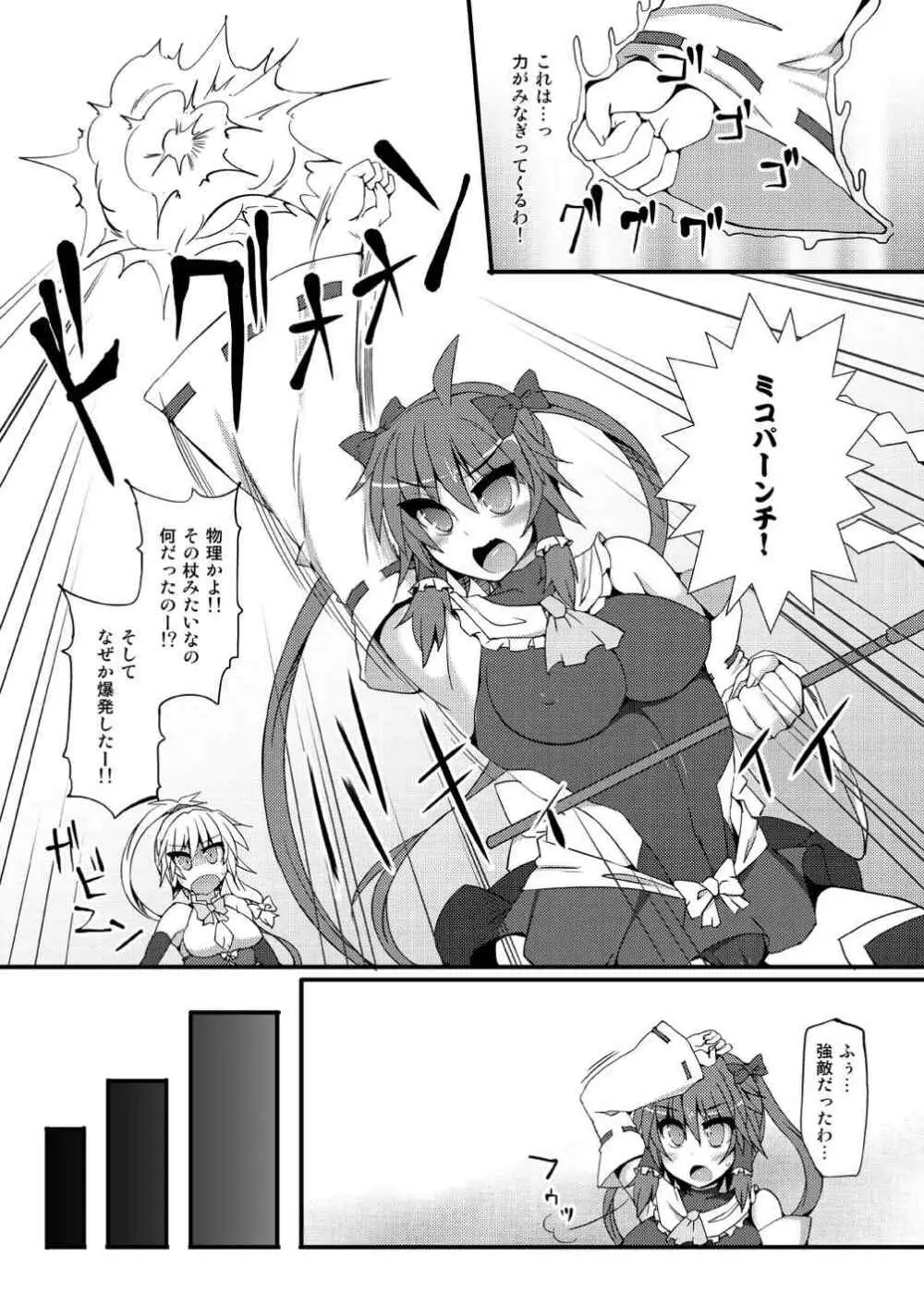 魔法巫女プリティレイム - page18
