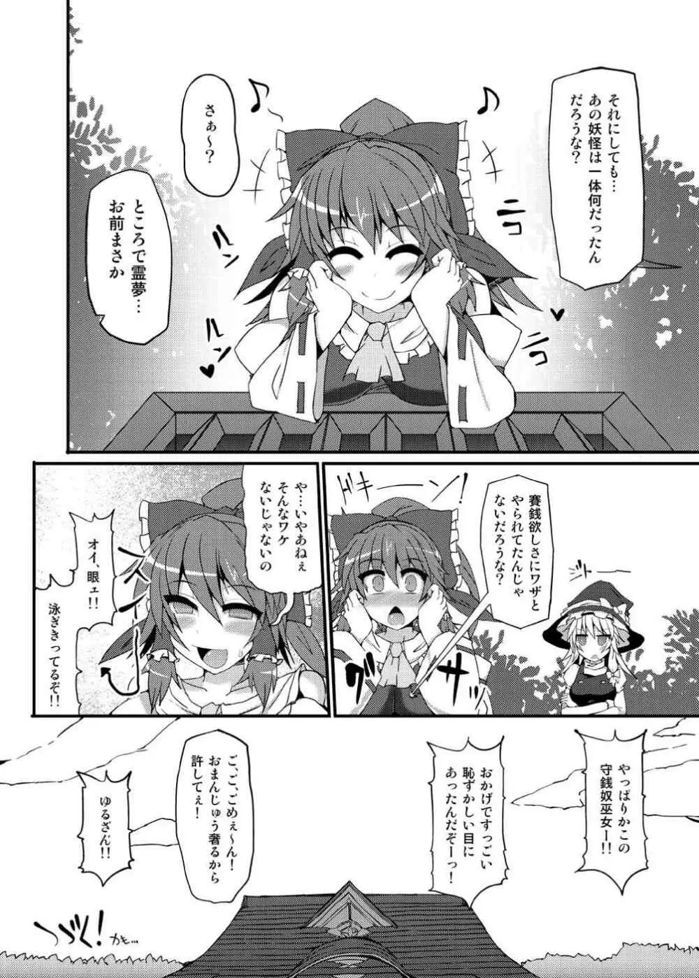 魔法巫女プリティレイム - page19