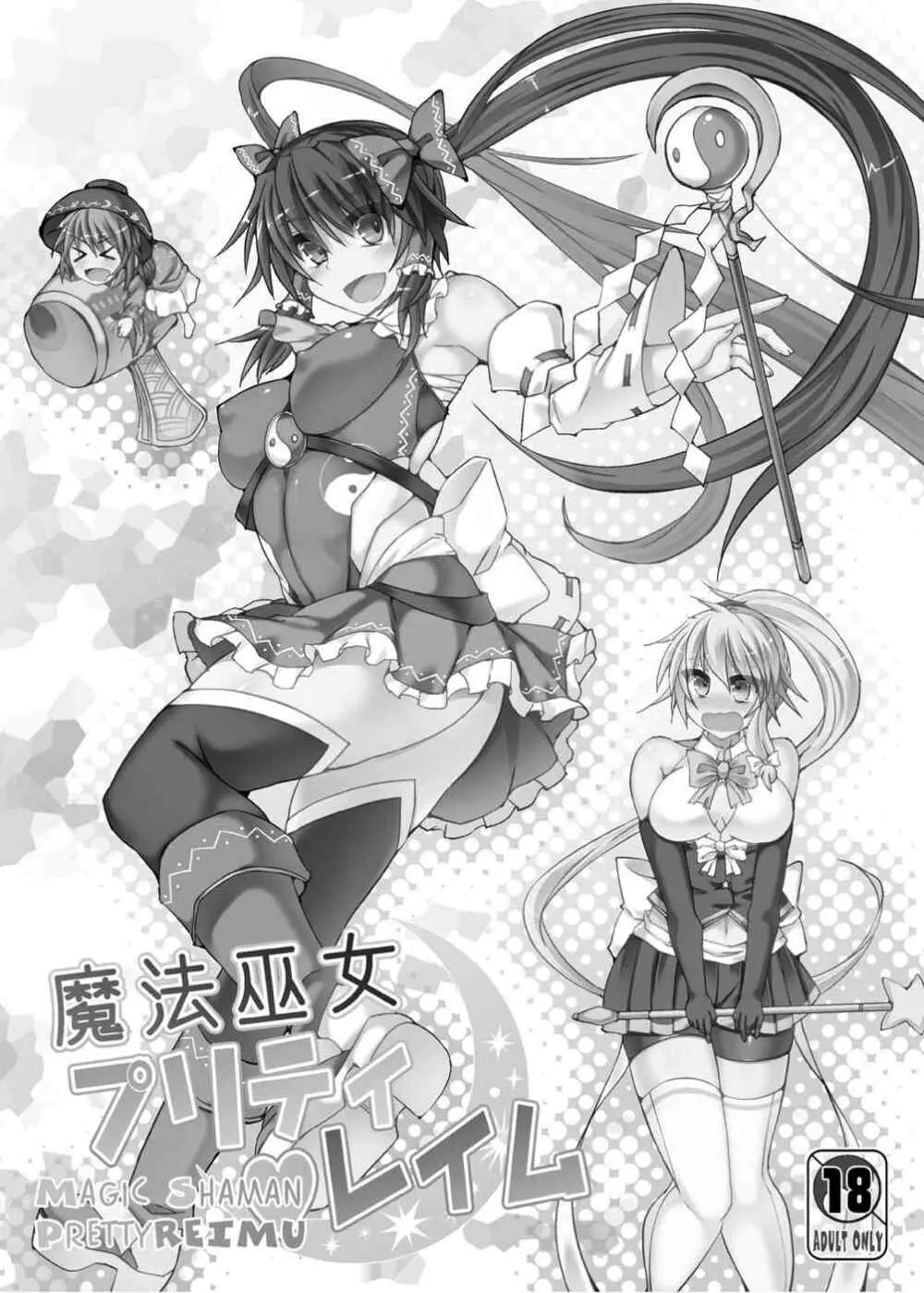 魔法巫女プリティレイム - page2