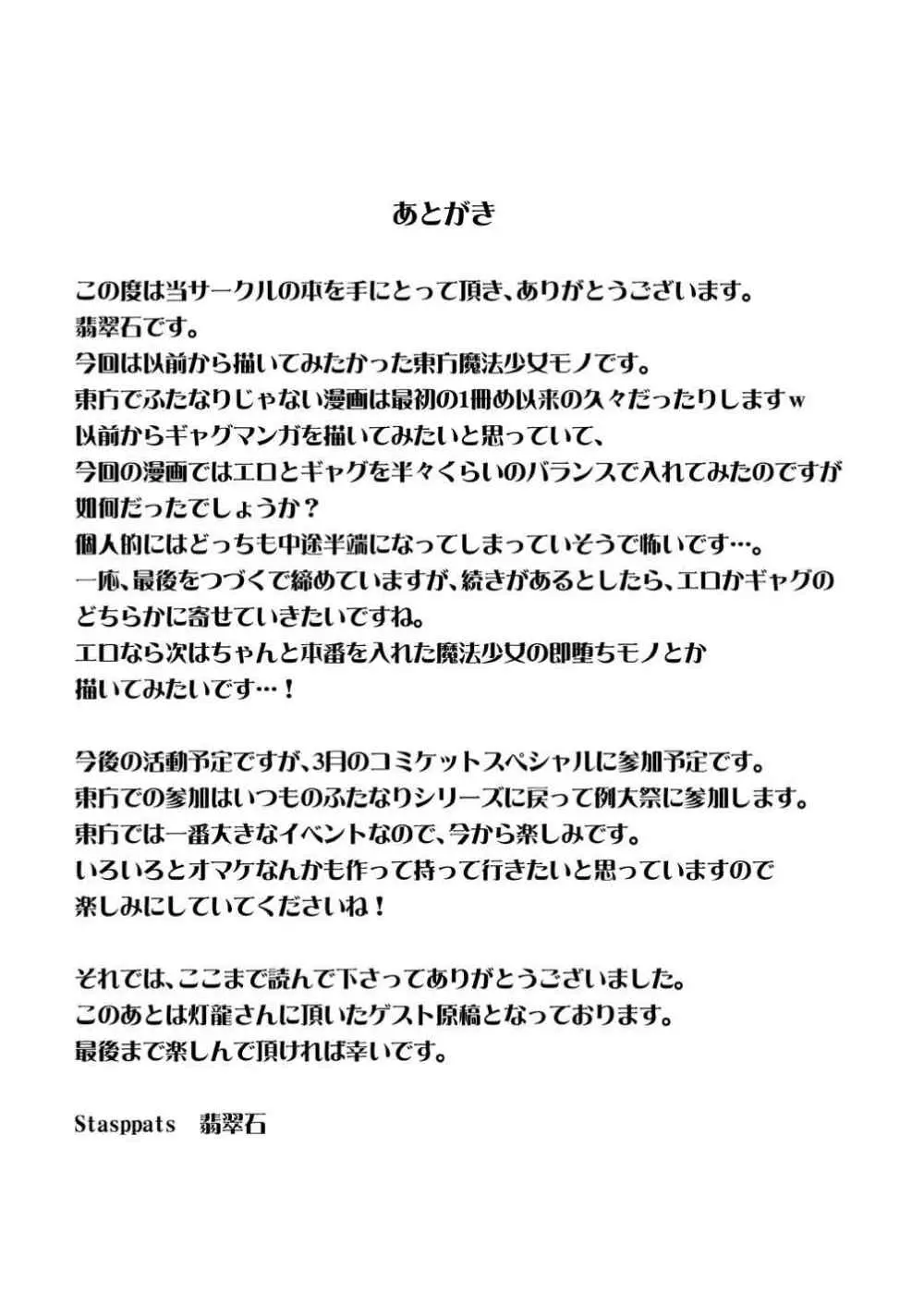 魔法巫女プリティレイム - page20