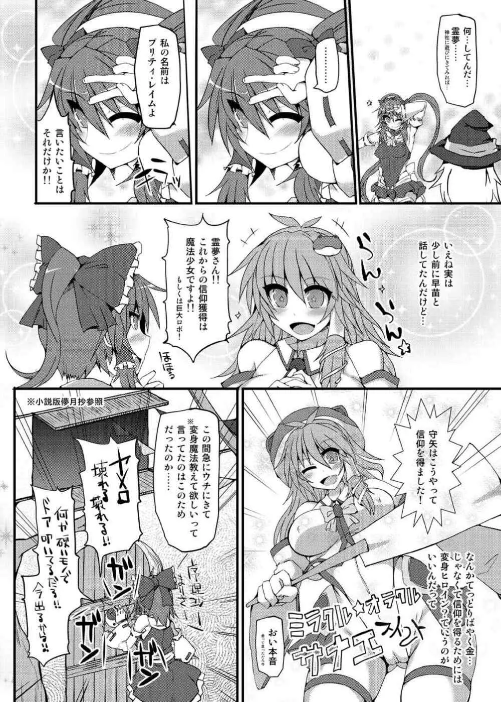 魔法巫女プリティレイム - page5