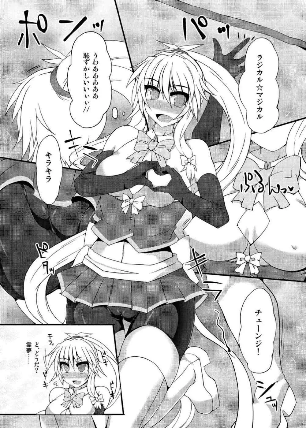 魔法巫女プリティレイム - page7