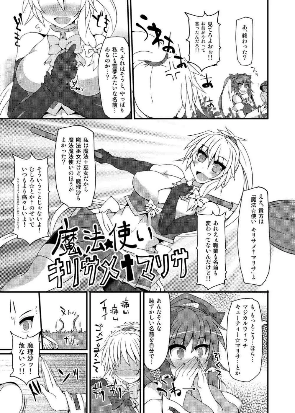魔法巫女プリティレイム - page8