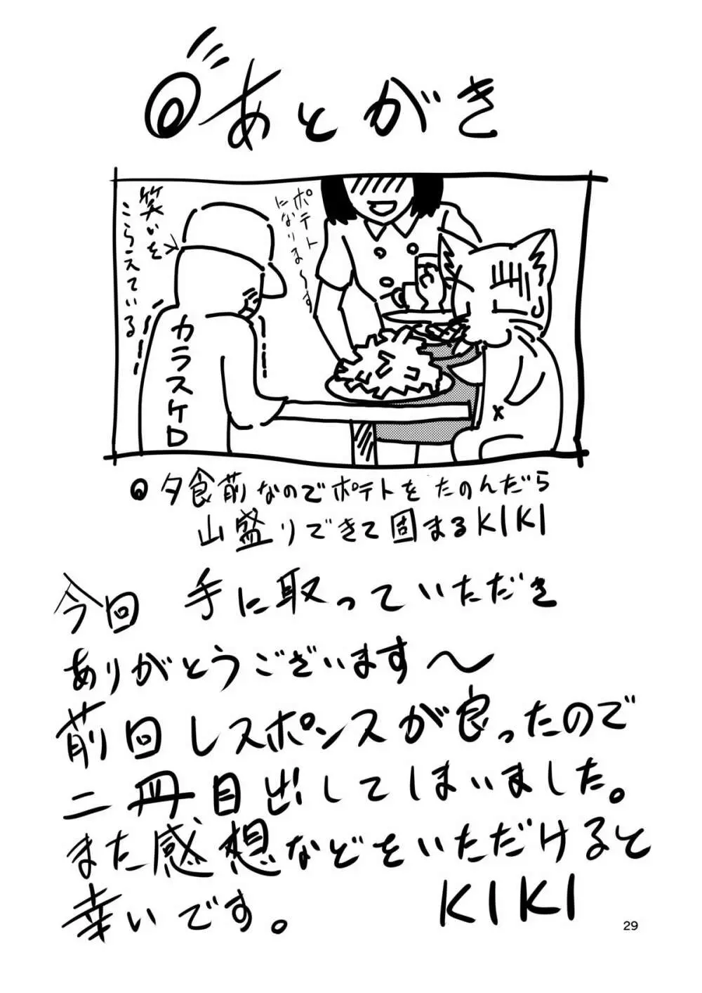 げんしけんの本・二冊目 - page29