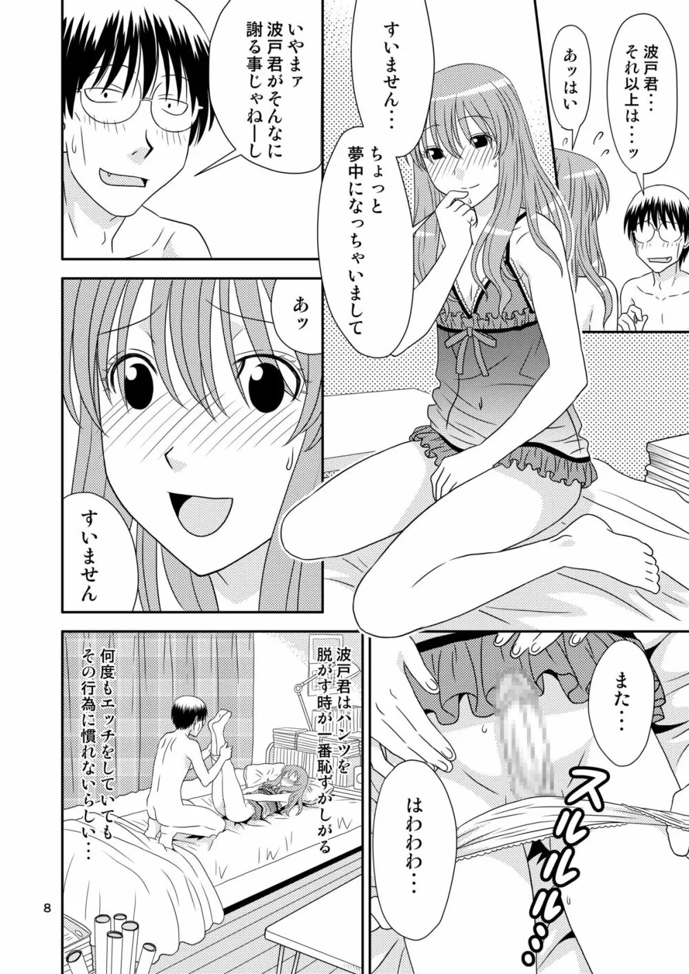 げんしけんの本・二冊目 - page8