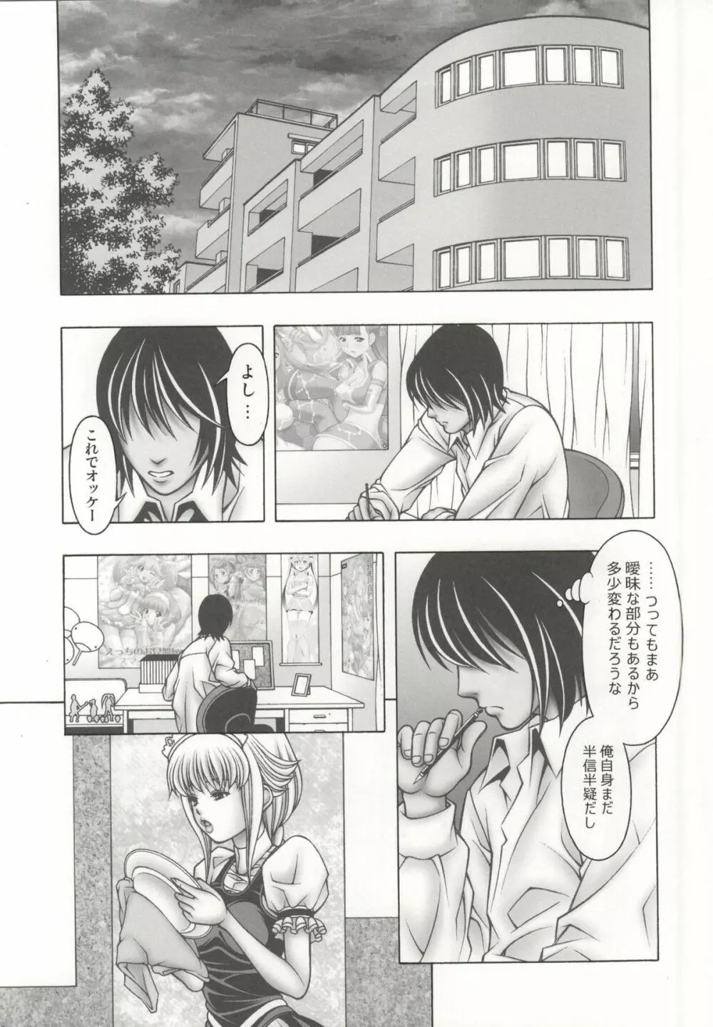 伊織とアイミとあんなコト… - page20