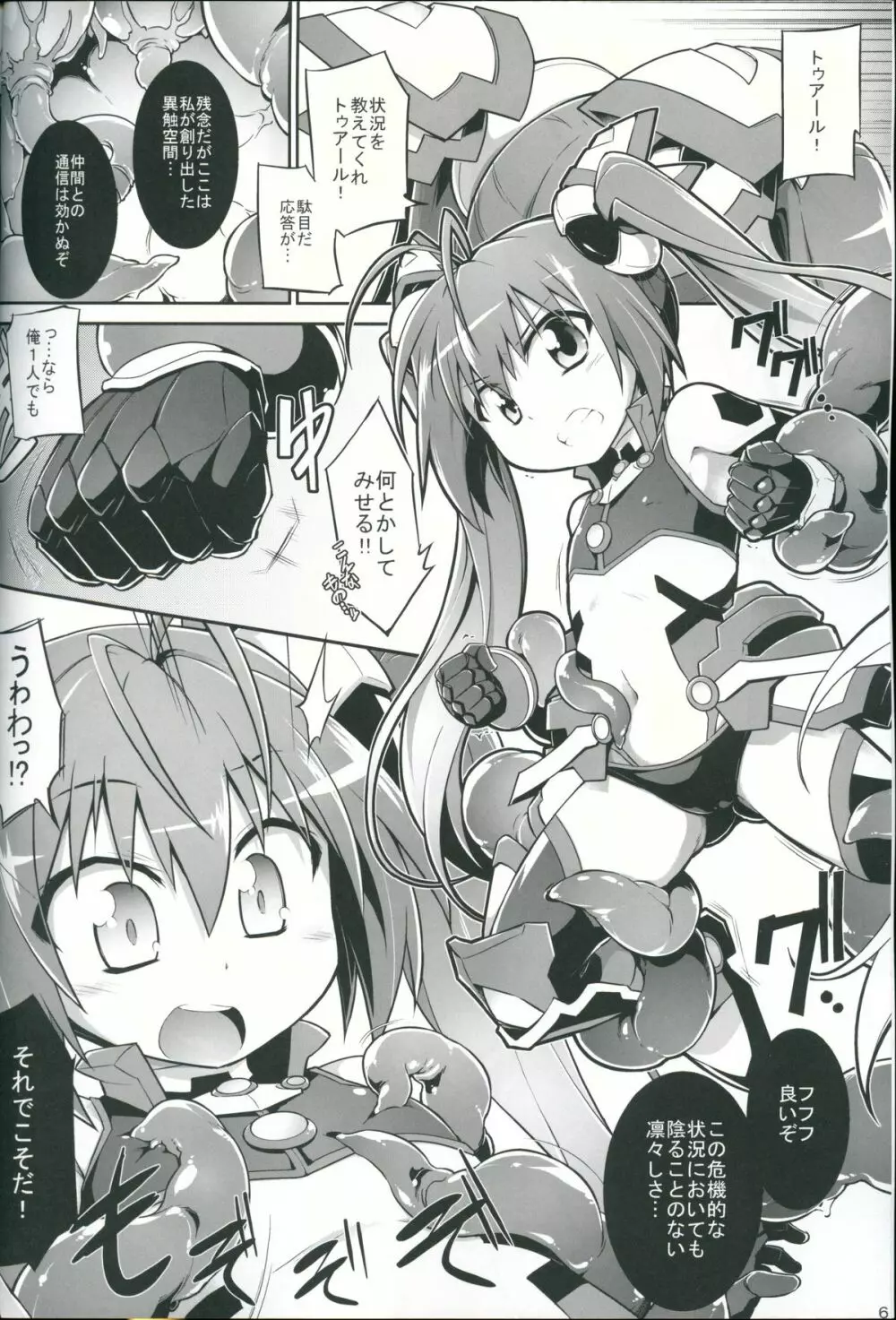 赤たんういにー - page5
