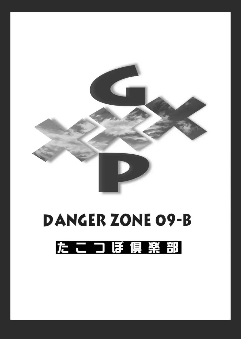 DL-DangerZone05 - page53