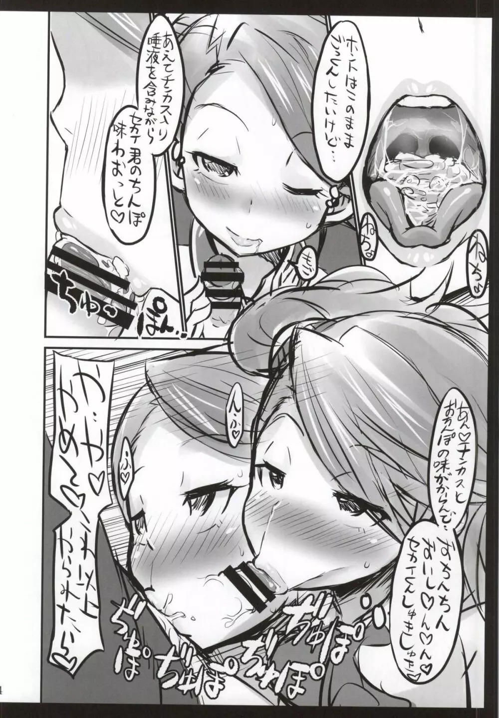 ビルドビッチトライ - page13