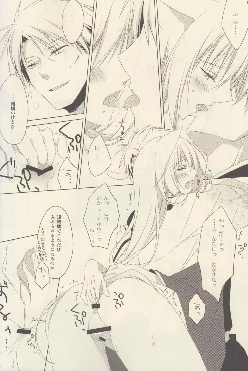 聞こえた? - page28
