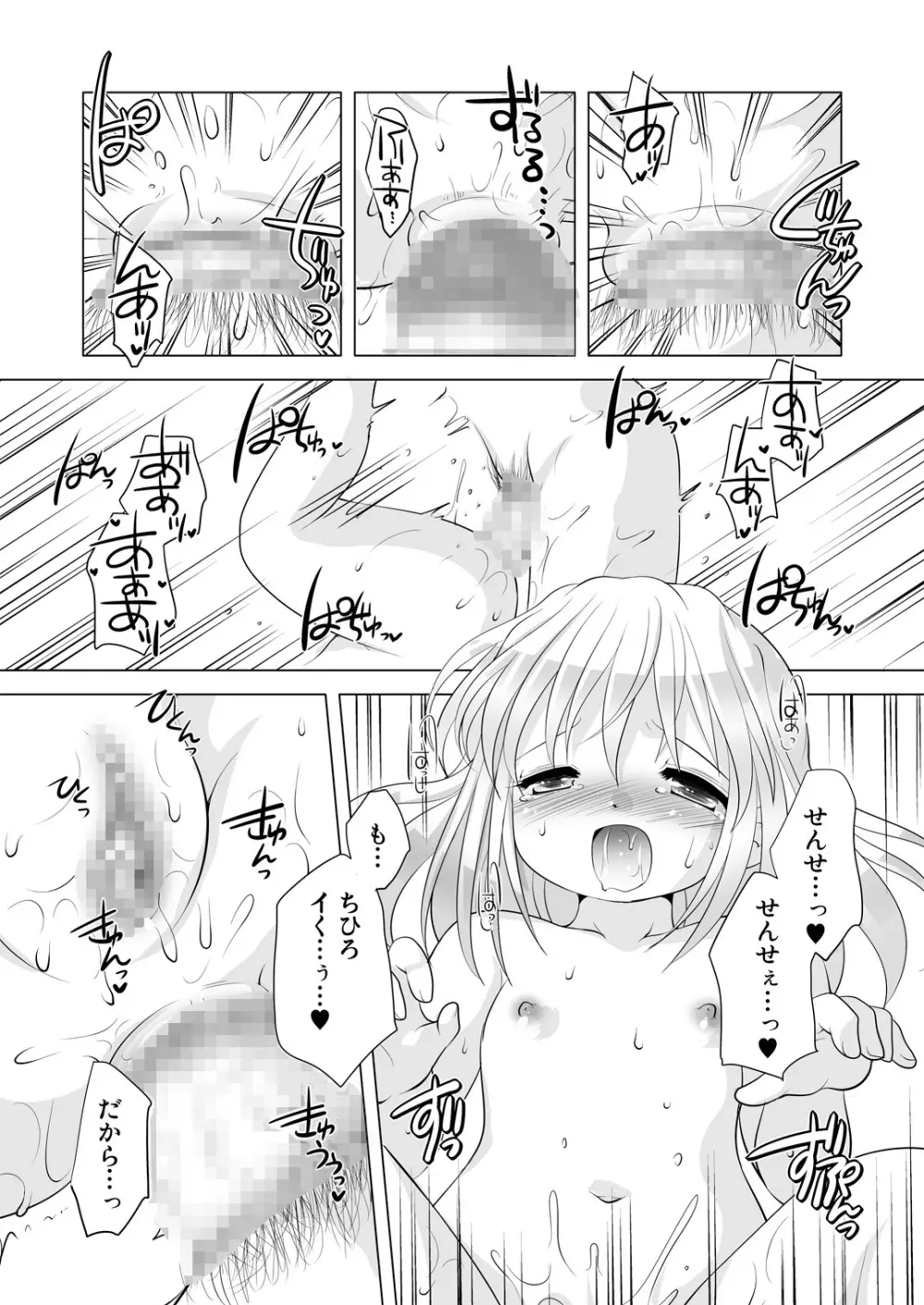 TrialAndError お熱下がるかな?編 - page20