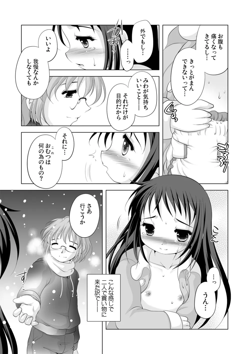 ツキナイキョウミ～まだまだ彼女継続中～ - page10