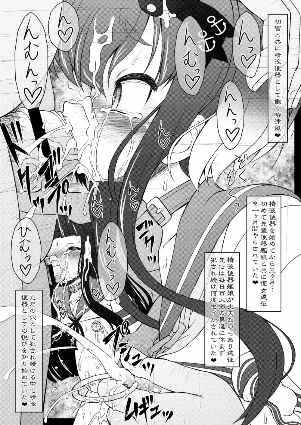艦ぼて 天津風・時津風・ほっぽたん懐柔作戦! - page16