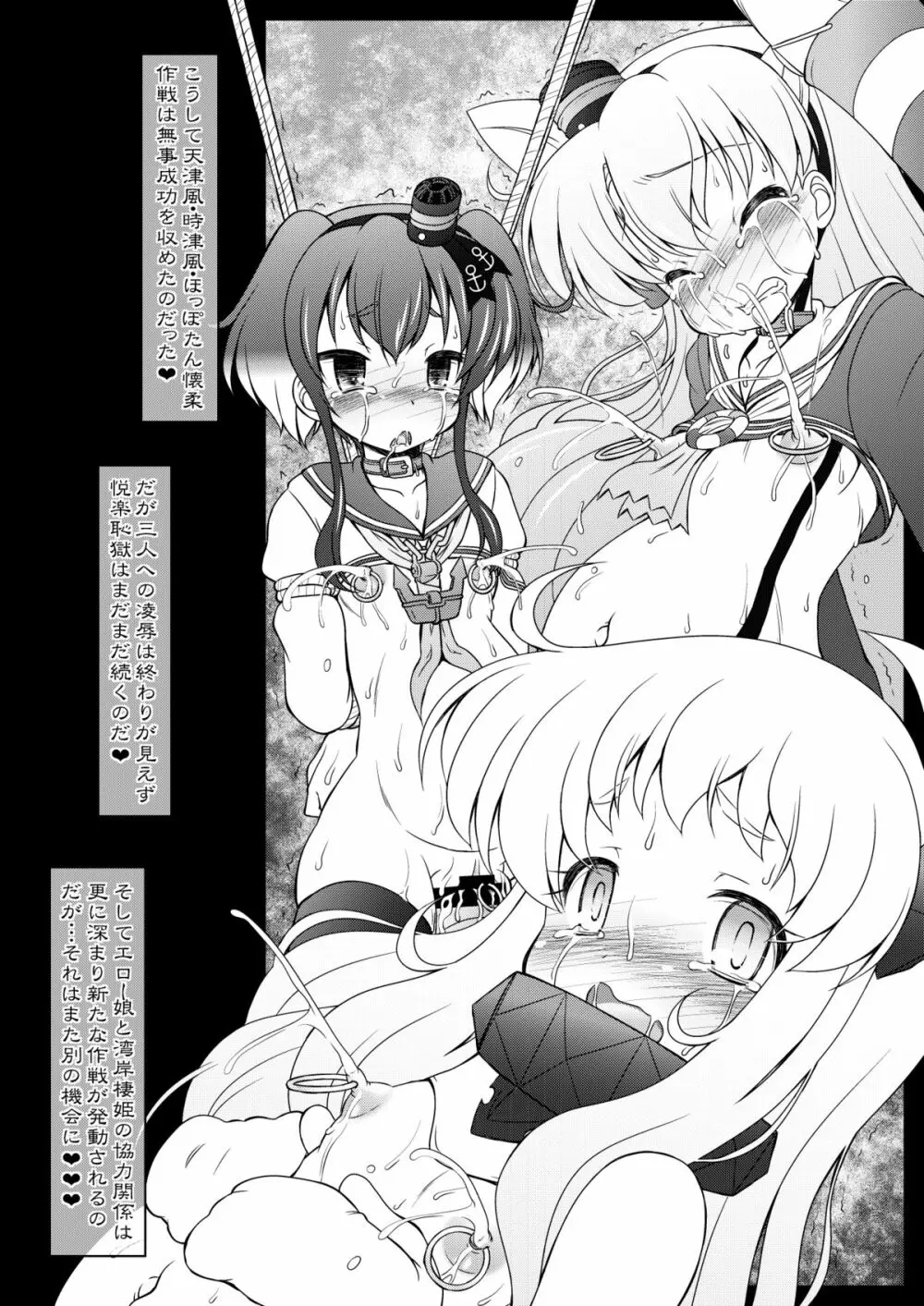 艦ぼて 天津風・時津風・ほっぽたん懐柔作戦! - page24