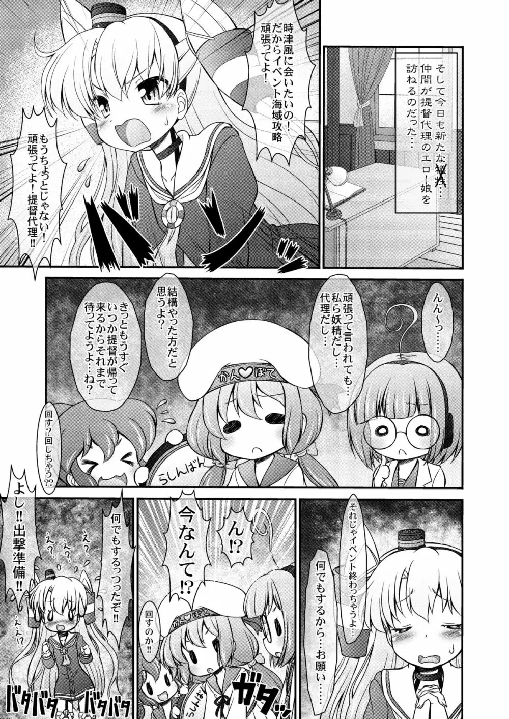 艦ぼて 天津風・時津風・ほっぽたん懐柔作戦! - page7