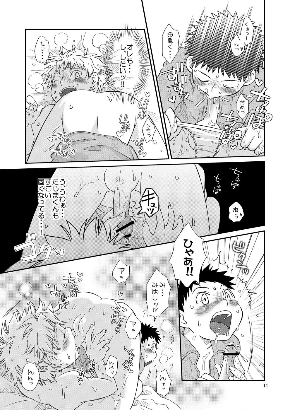 天然嗜好2 - page11