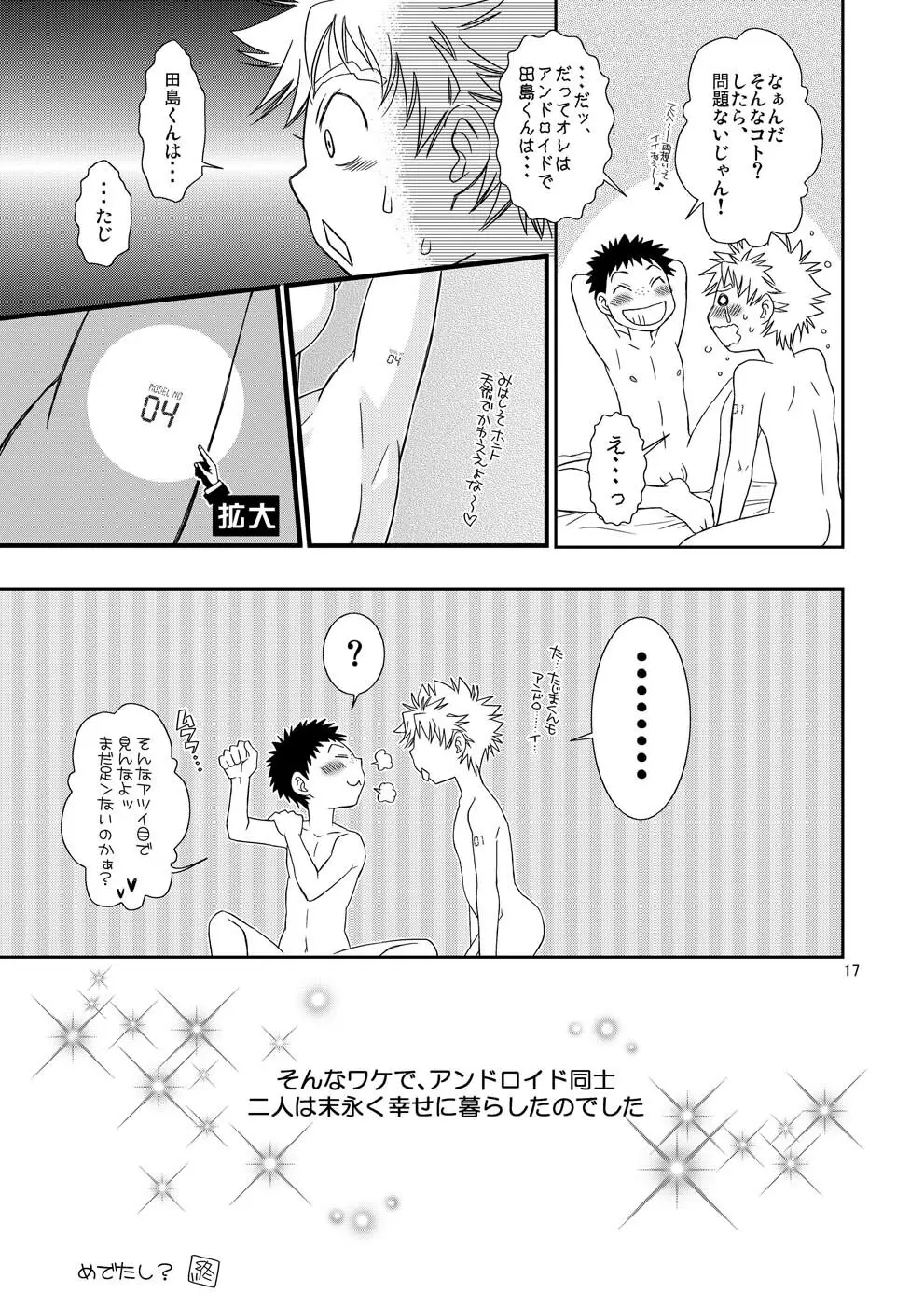 天然嗜好2 - page17
