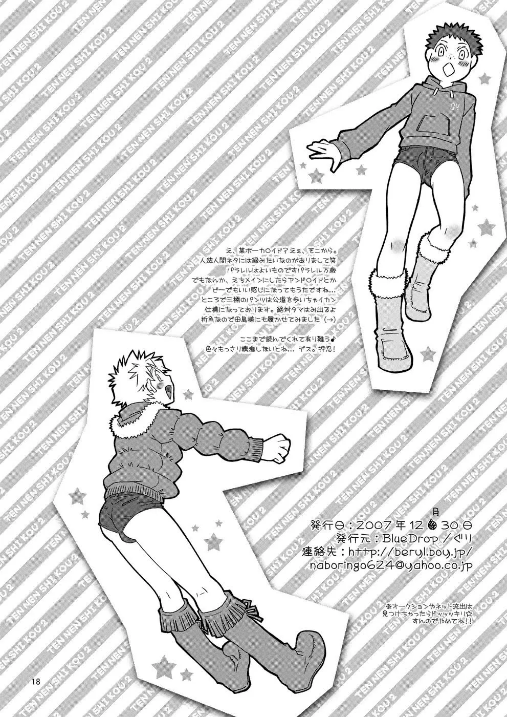 天然嗜好2 - page18