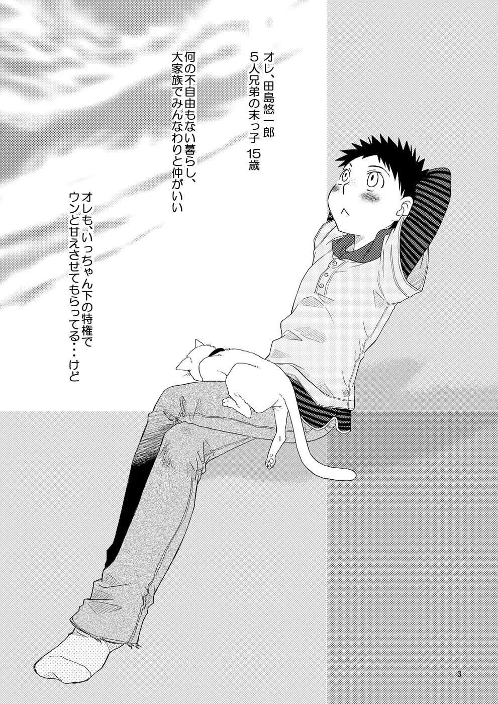 天然嗜好2 - page3