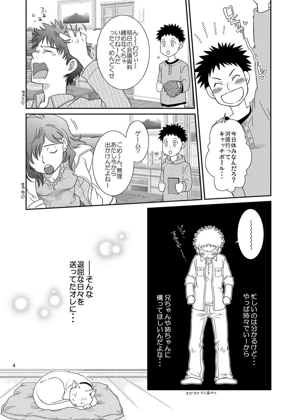 天然嗜好2 - page4
