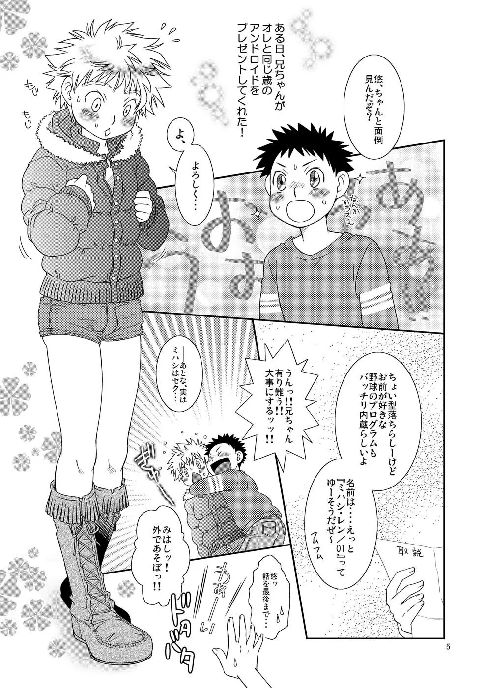 天然嗜好2 - page5