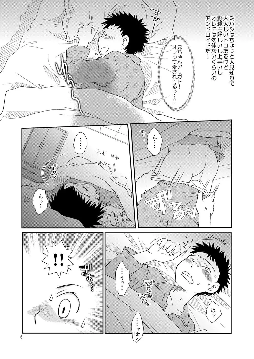 天然嗜好2 - page6
