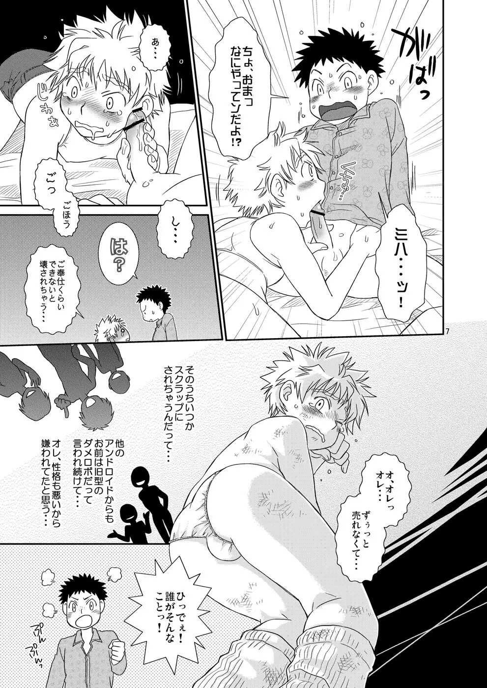 天然嗜好2 - page7