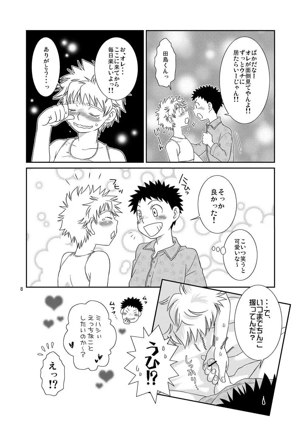 天然嗜好2 - page8