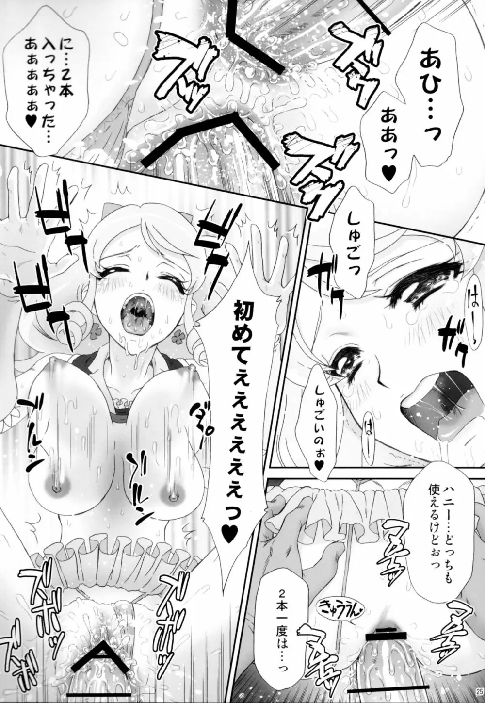 ハニーにおまかせ - page25