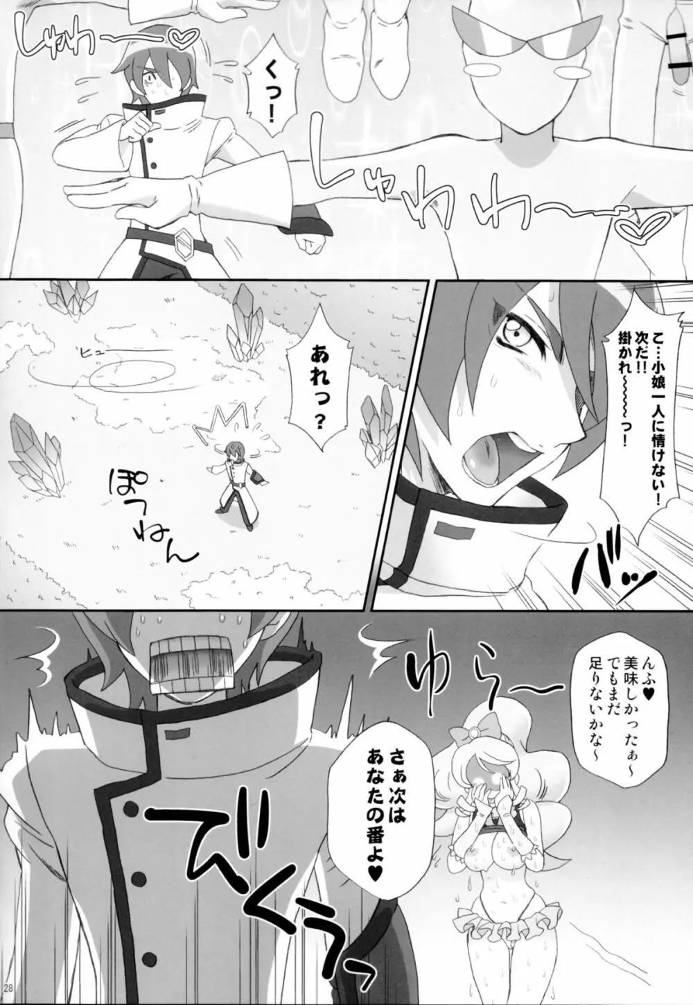 ハニーにおまかせ - page28