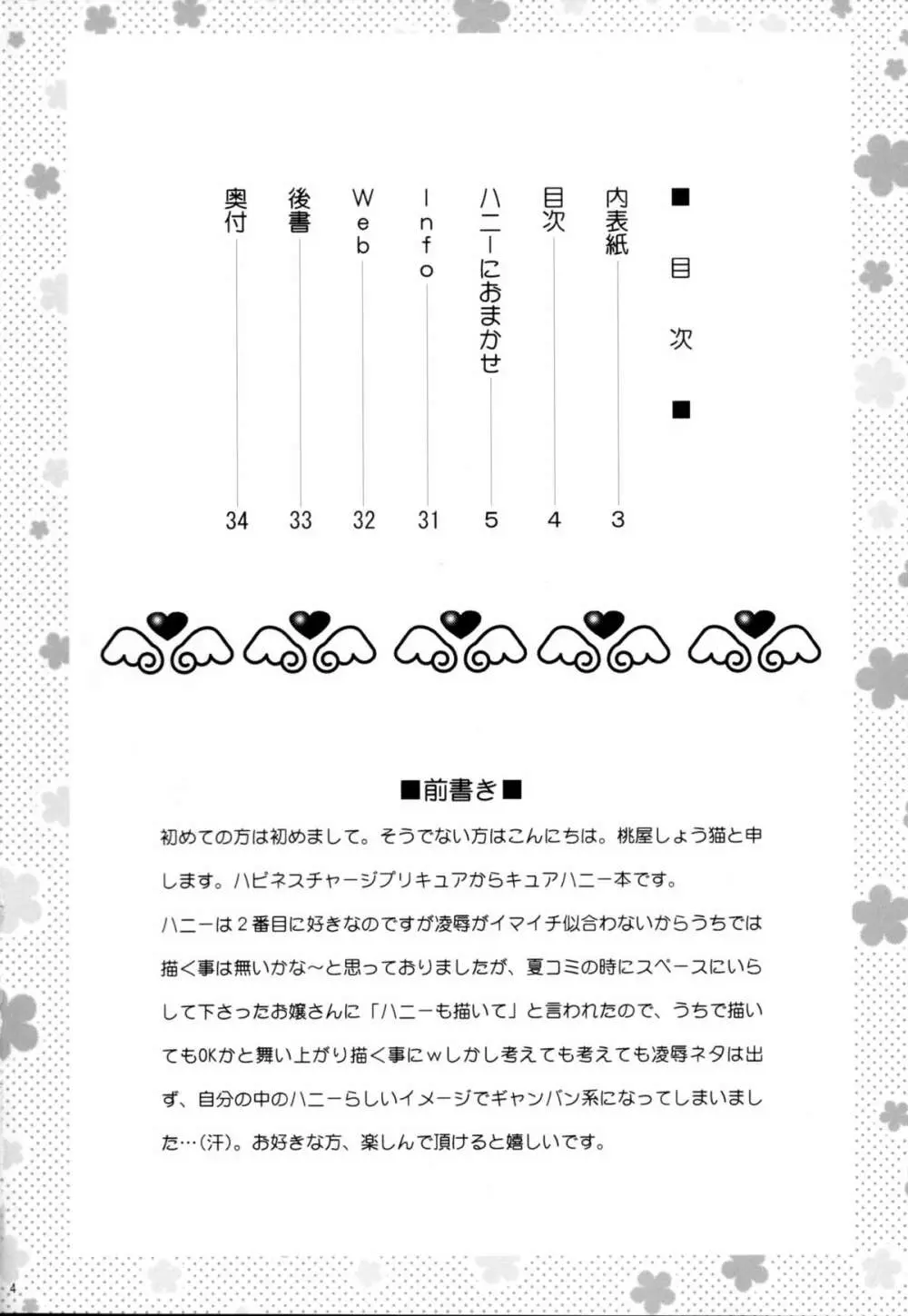 ハニーにおまかせ - page4