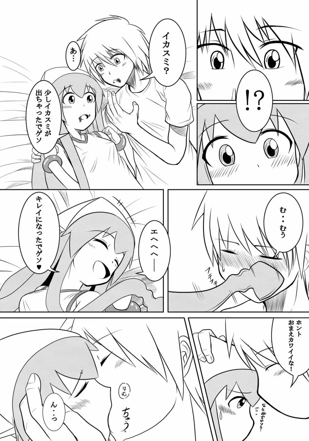 スタンドバイミー - page13