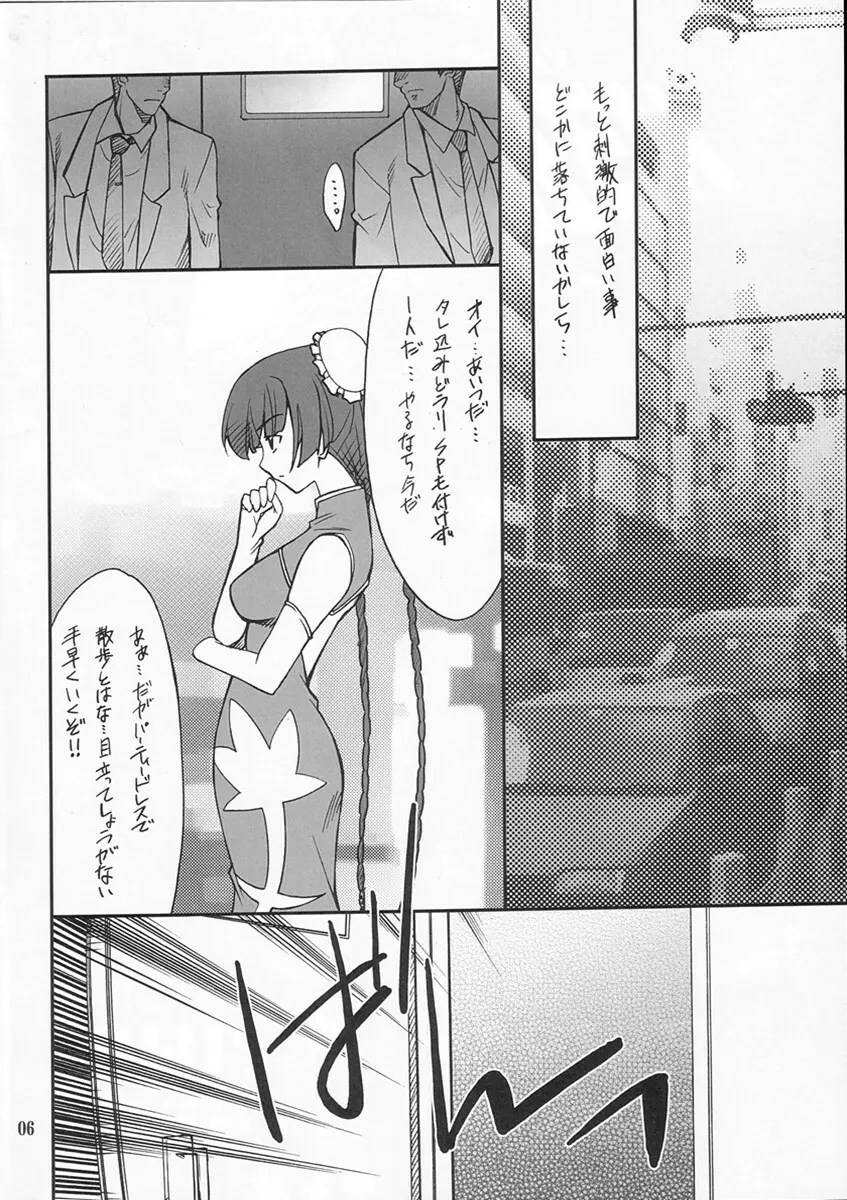 P! FAVORITE 2007 - page5