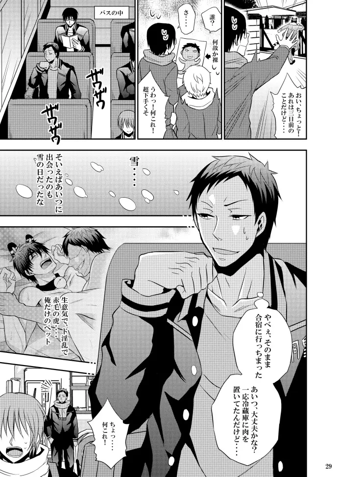 火神君の飼育日記 - page28