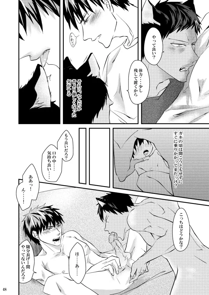 火神君の飼育日記 - page47