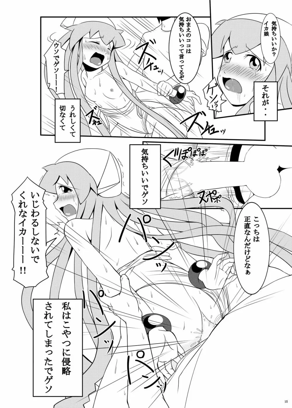スタンドバイミー2 - page15