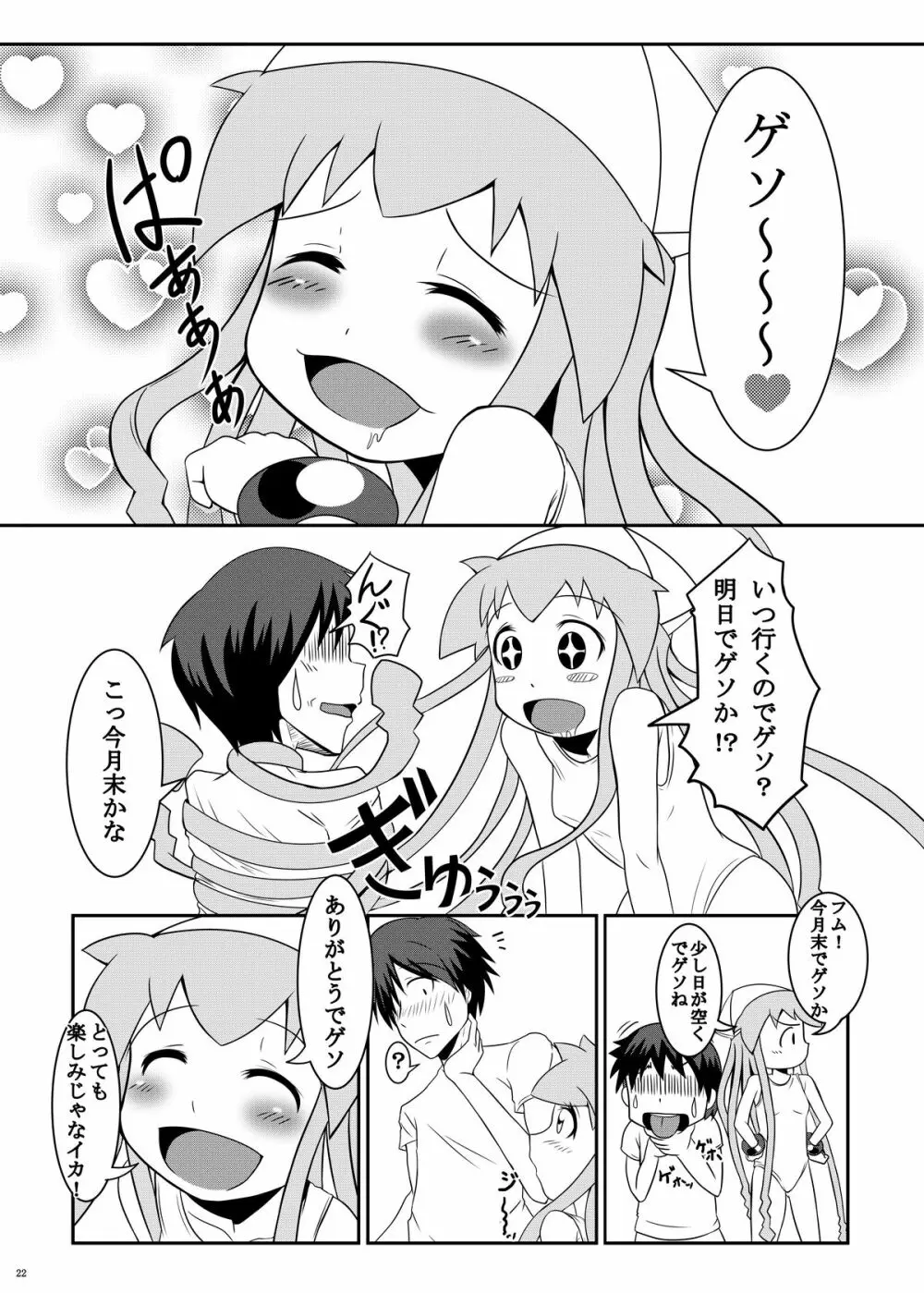 スタンドバイミー2 - page22