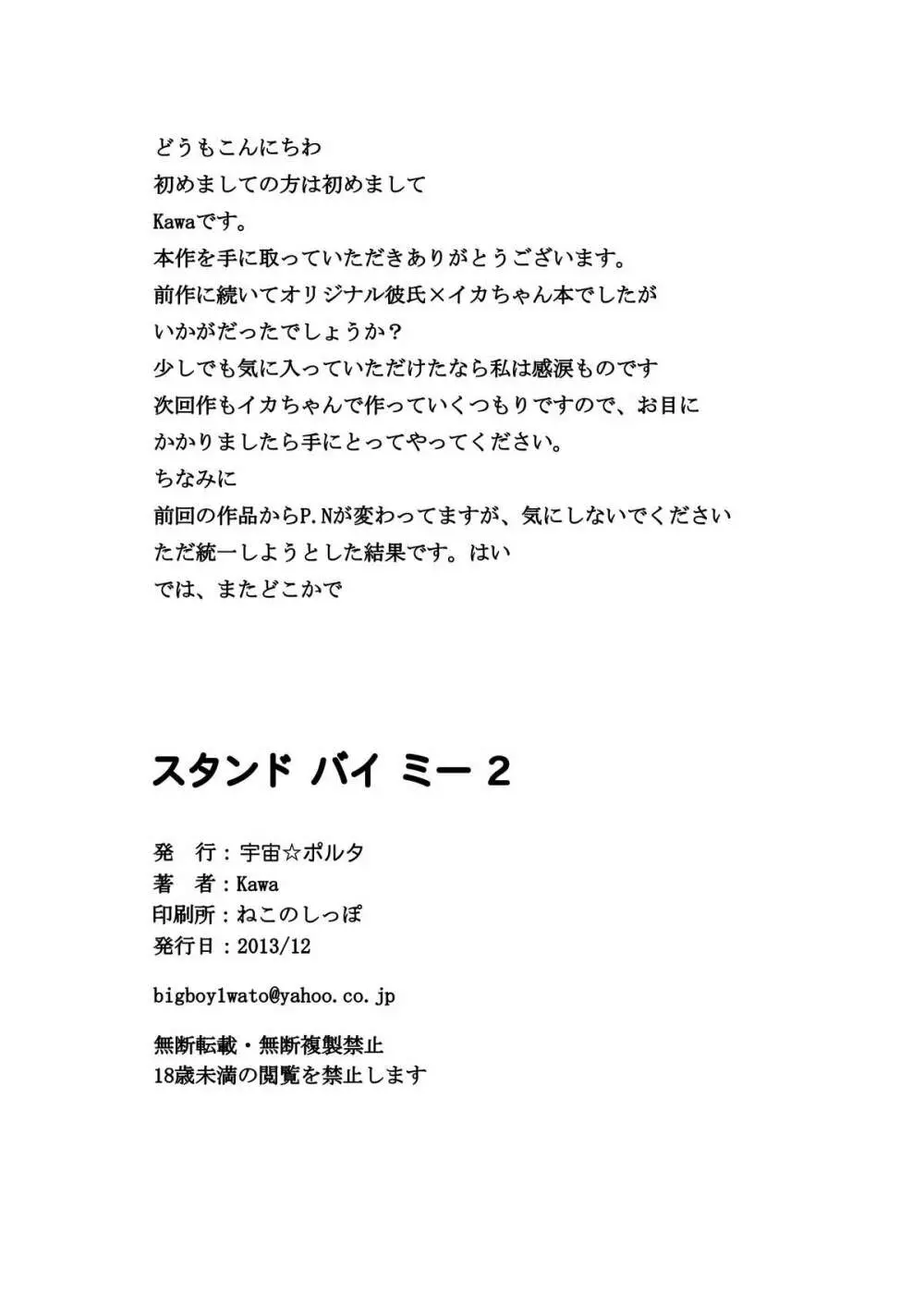 スタンドバイミー2 - page26