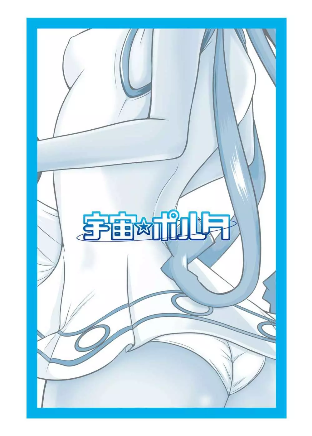 スタンドバイミー2 - page28