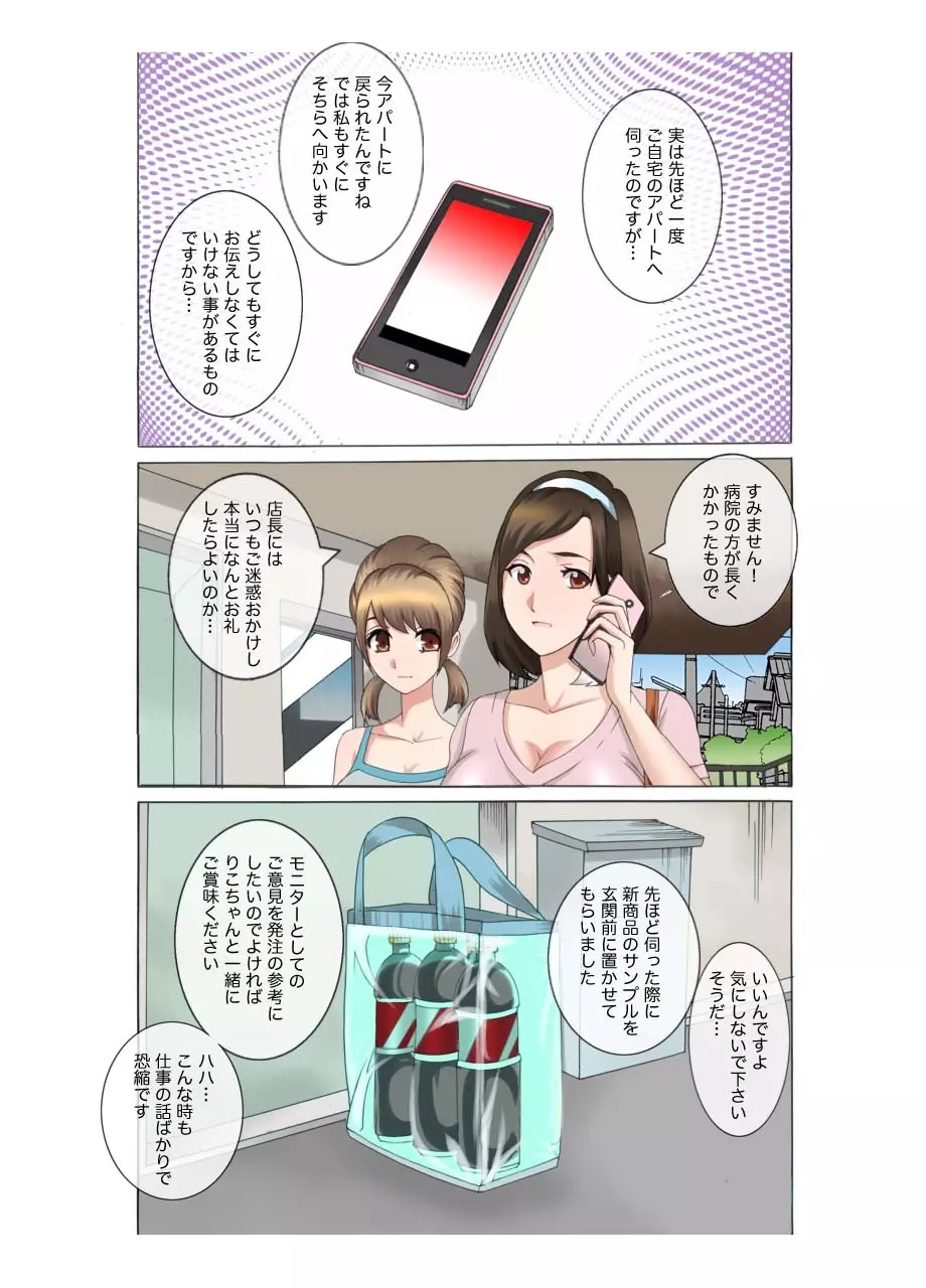 母娘交尾~隣に引っ越してきた母娘に媚薬6