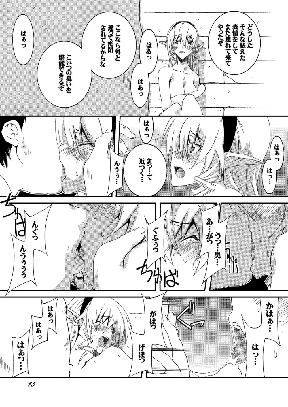 奴隷騎士スティアIII - page15