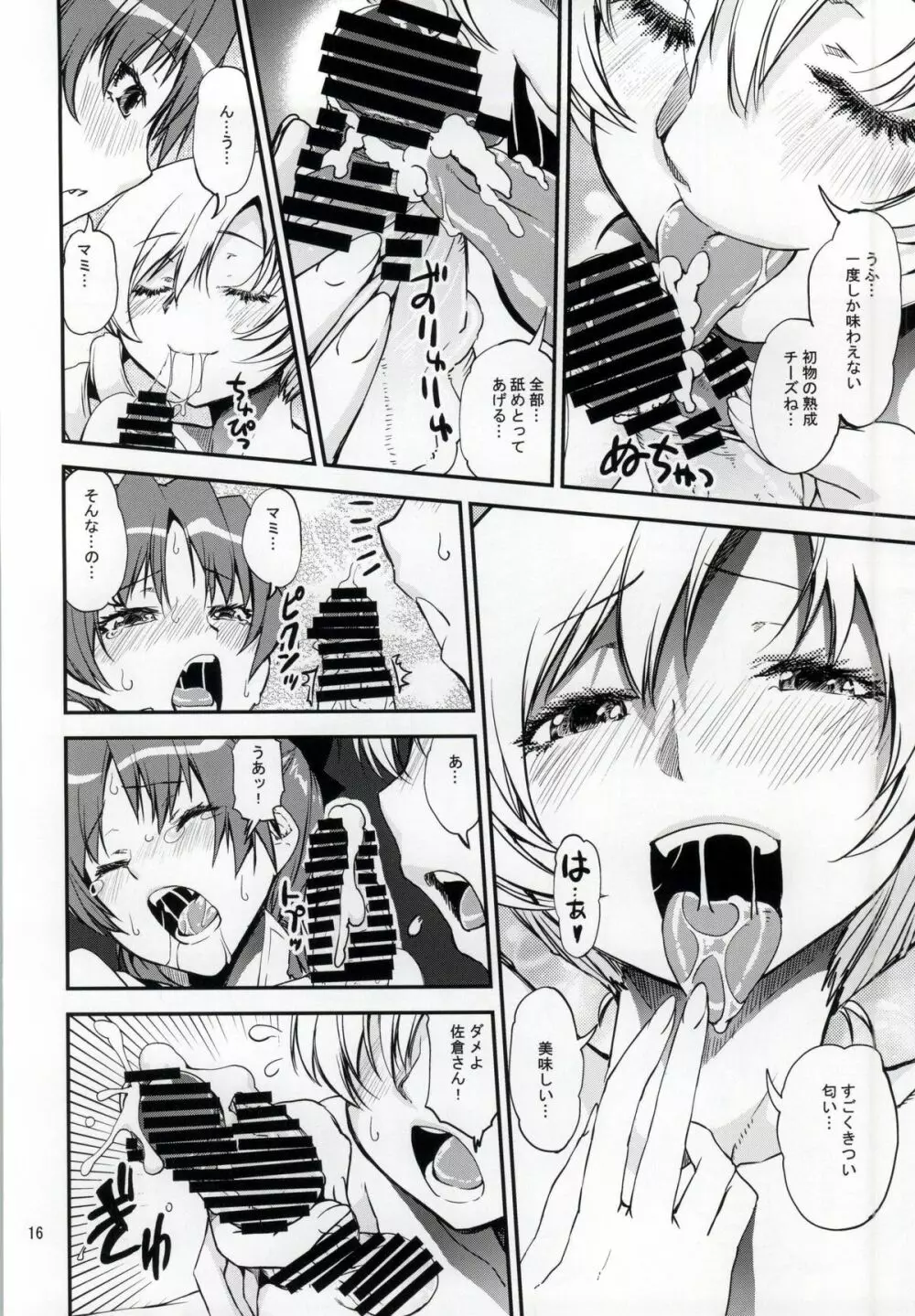 4つの「初めて」 - page13