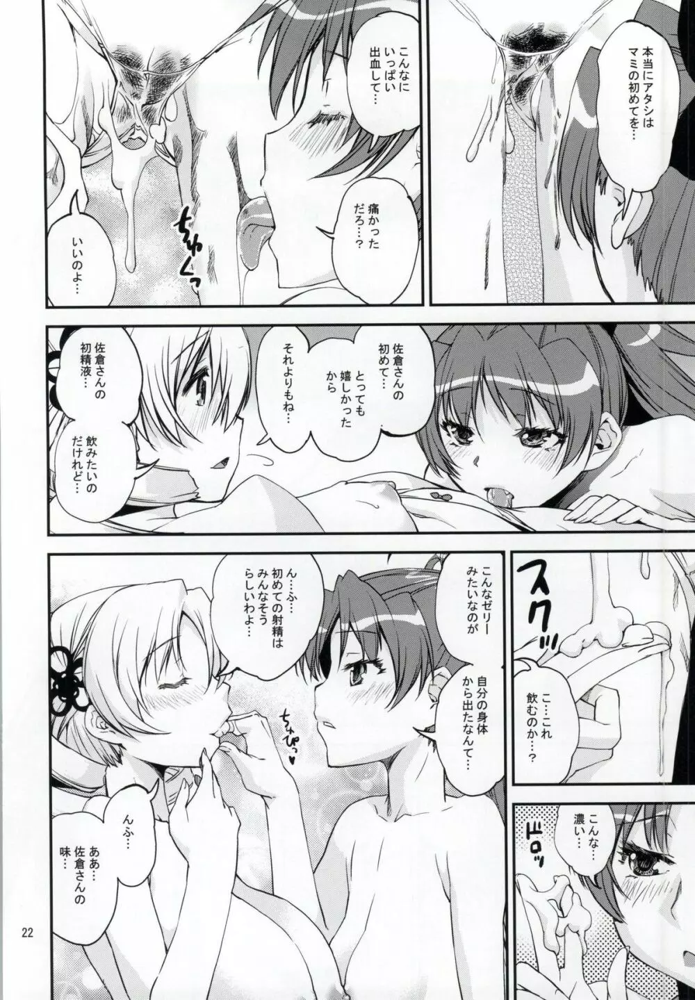 4つの「初めて」 - page19