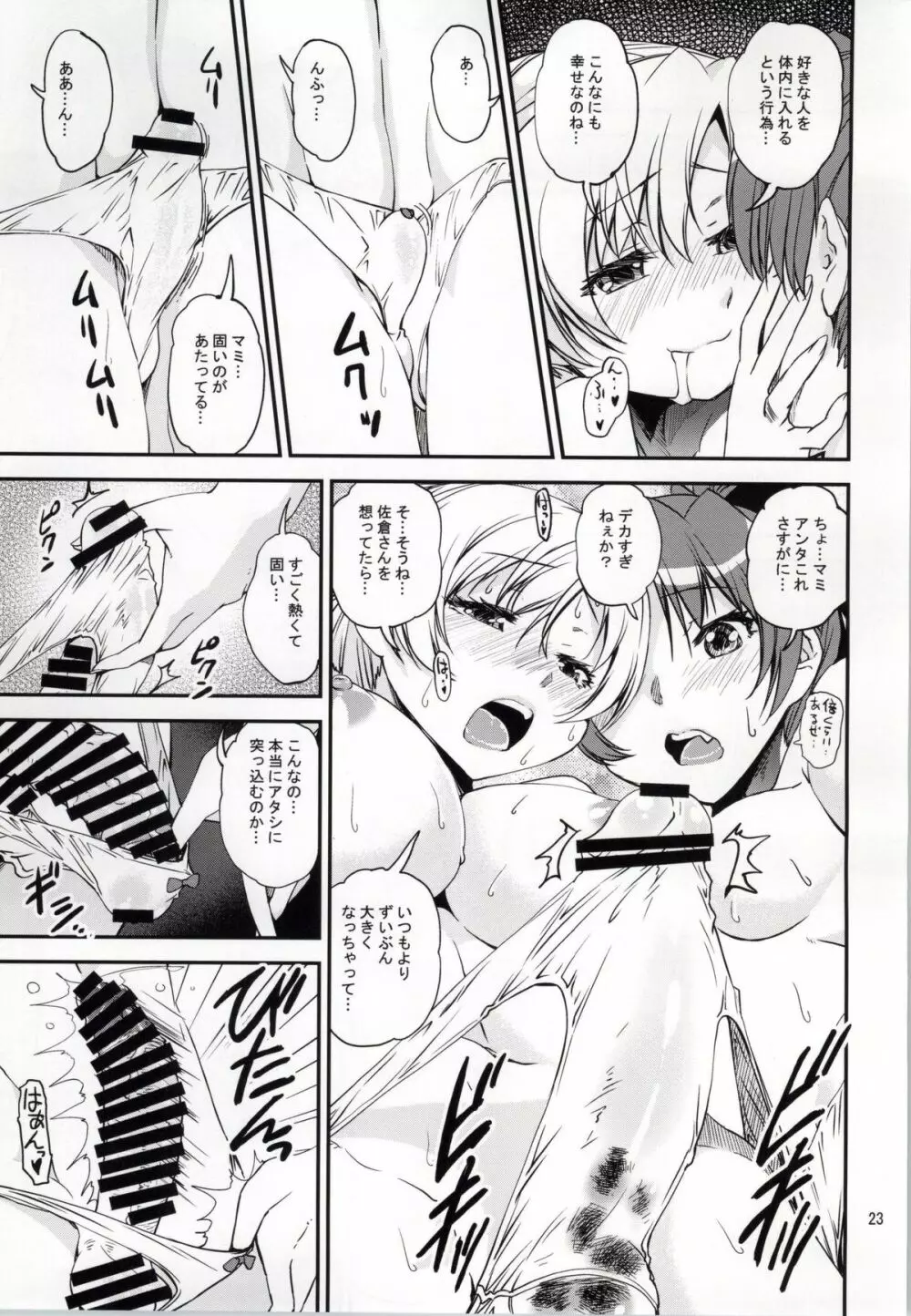 4つの「初めて」 - page20
