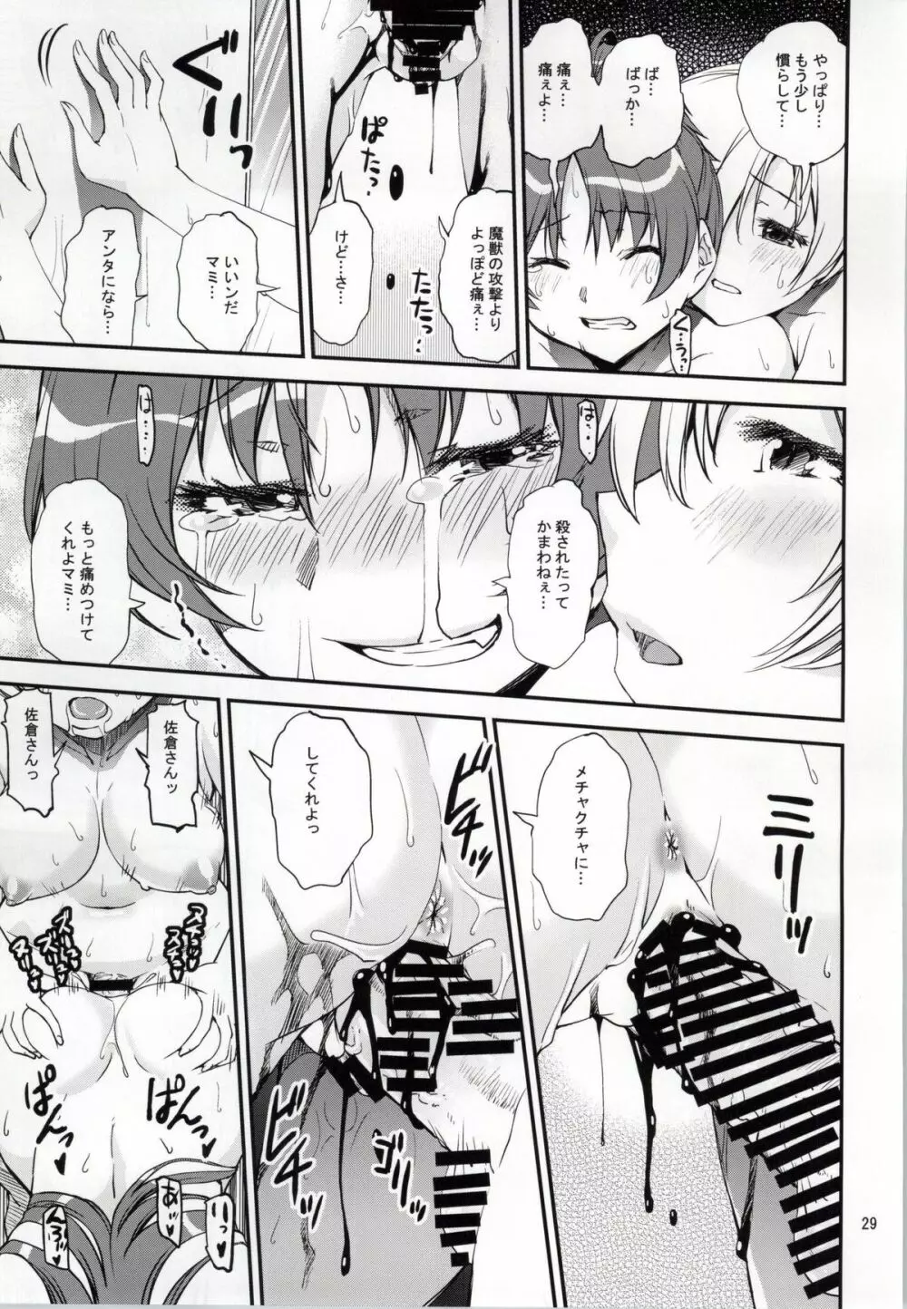 4つの「初めて」 - page26