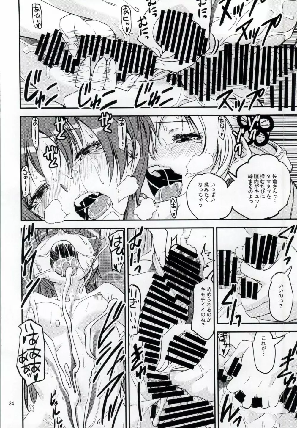4つの「初めて」 - page31